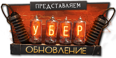 "Убер обновление" День третий — Среда на военном положении